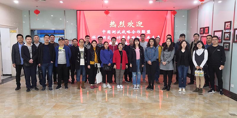 中國(guó)測(cè)試戰(zhàn)略合作聯(lián)盟組織專(zhuān)家蒞臨康斯特參觀交流