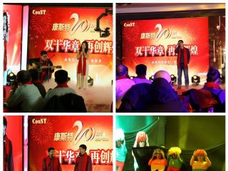 海闊潮涌千帆竟，好風(fēng)借力啟新程——康斯特20周年慶典暨2017年年會